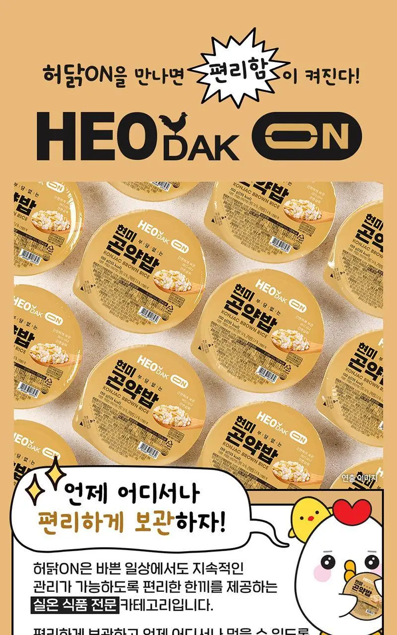 [허닭] 실온 즉석 현미/파로/50kcal 곤약밥 150g 20팩 (1BOX) 상세페이지 8